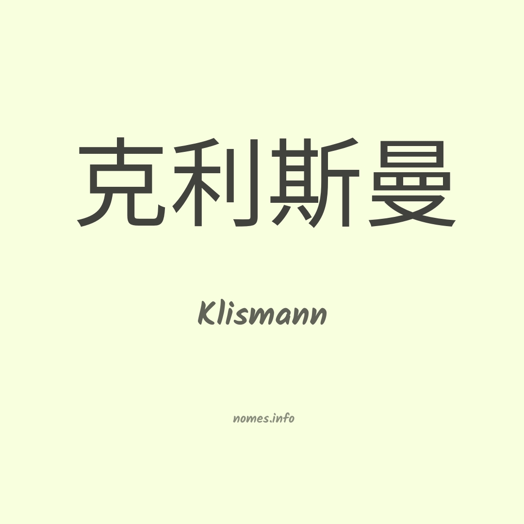Klismann em chinês