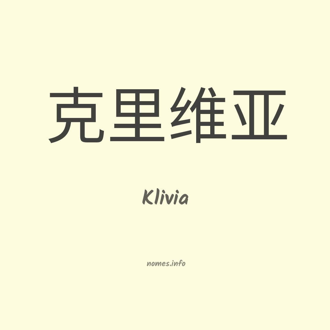 Klivia em chinês