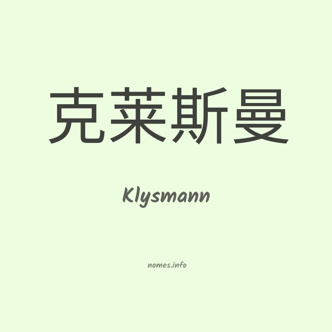 Klysmann em chinês