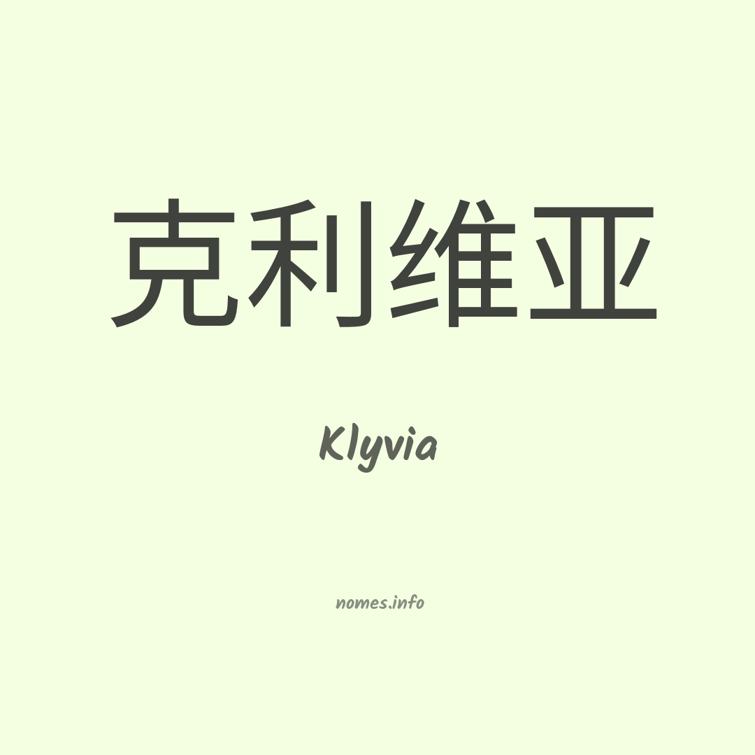 Klyvia em chinês