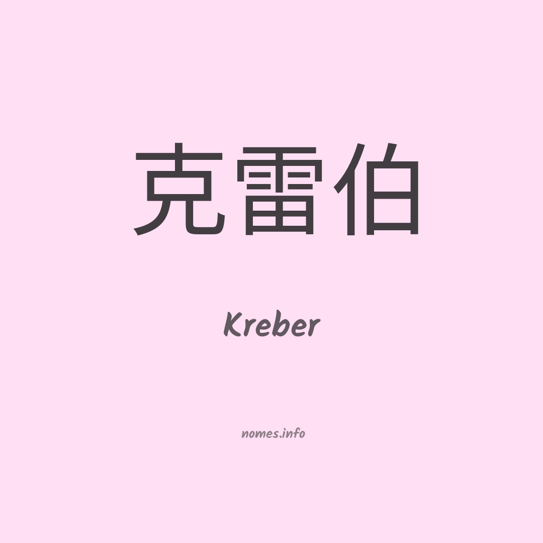 Kreber em chinês