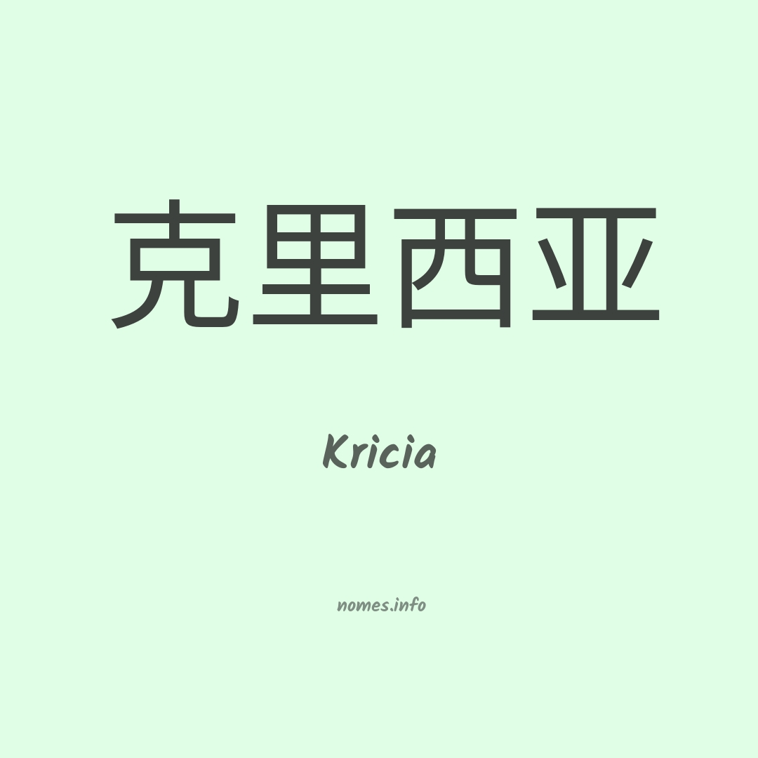 Kricia em chinês