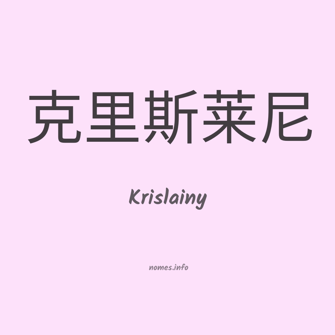 Krislainy em chinês