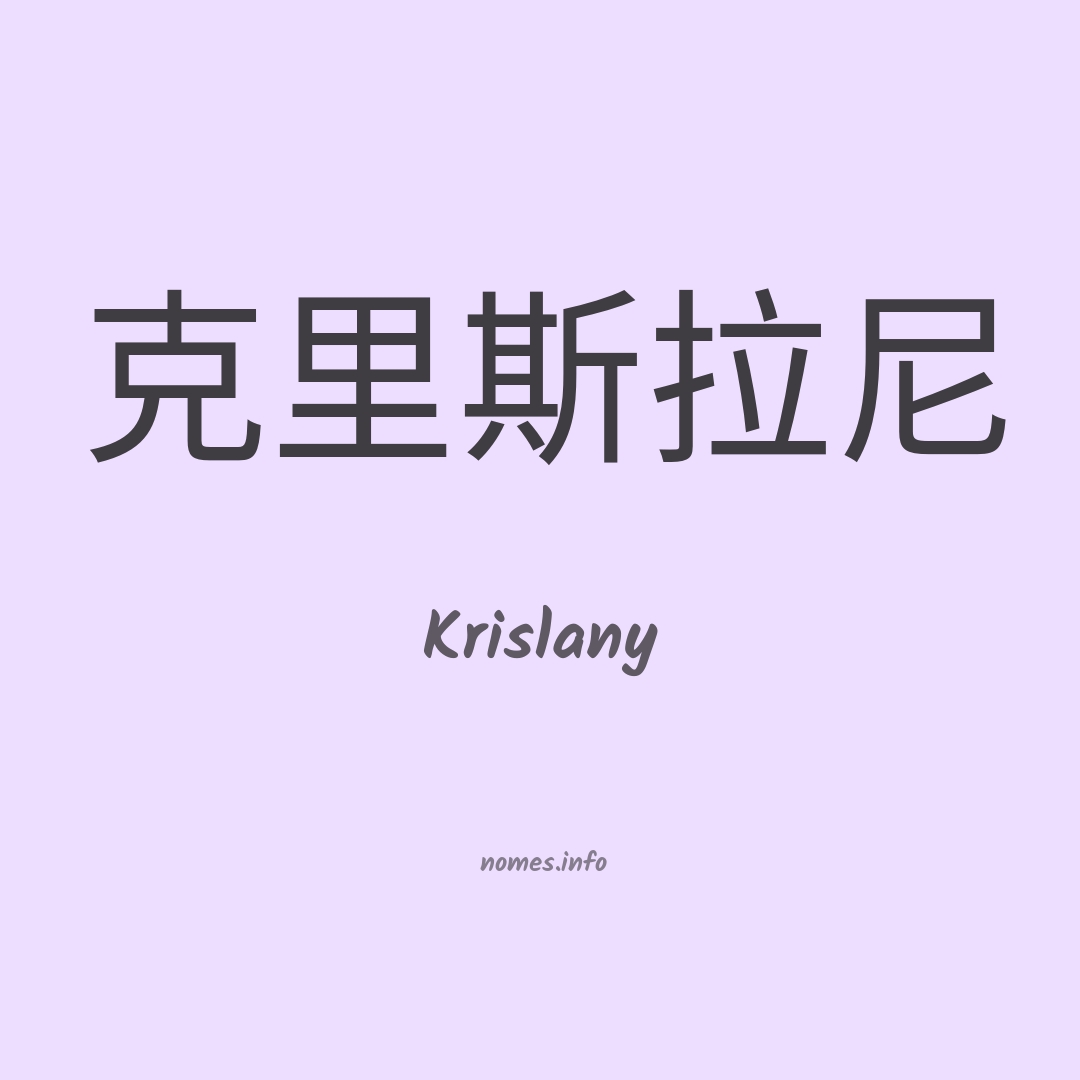 Krislany em chinês