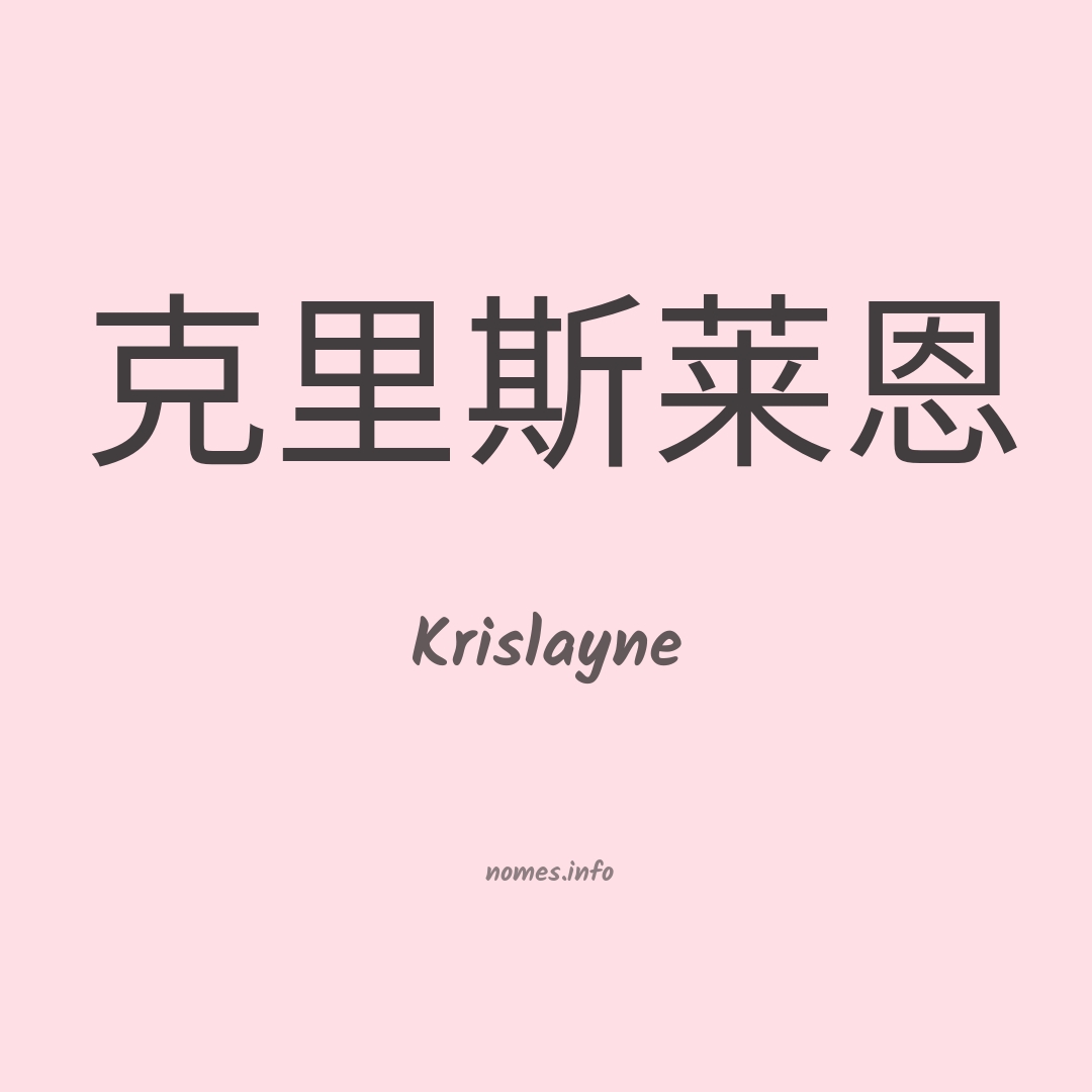 Krislayne em chinês