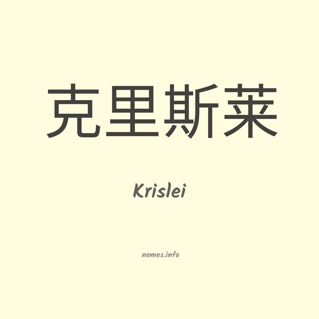 Krislei em chinês