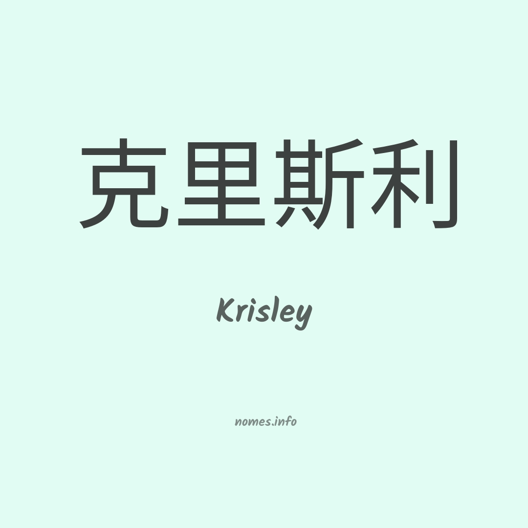 Krisley em chinês
