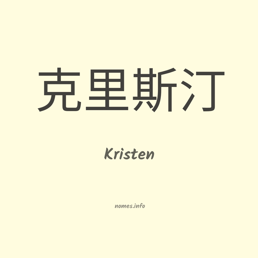 Kristen em chinês