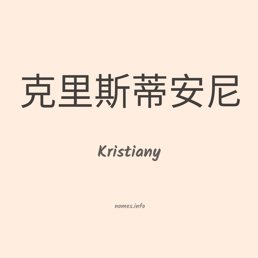Kristiany em chinês