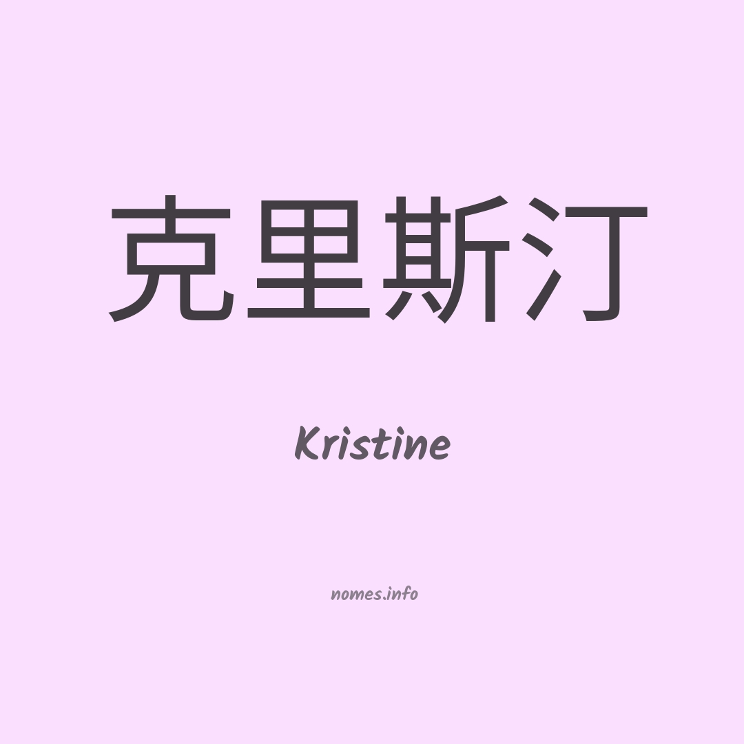 Kristine em chinês