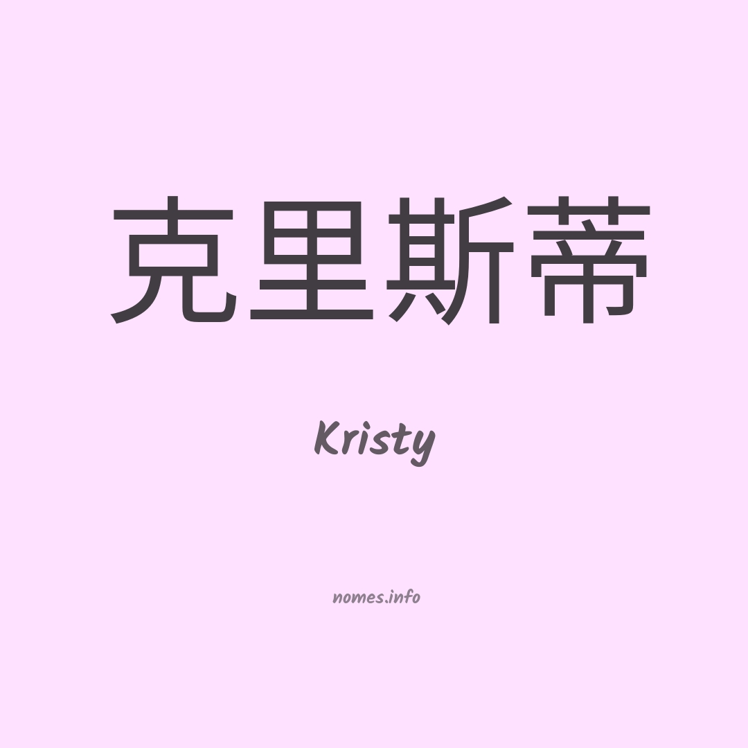 Kristy em chinês