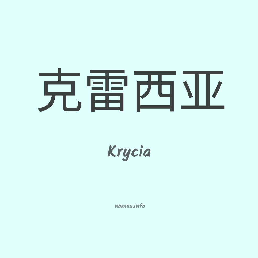 Krycia em chinês