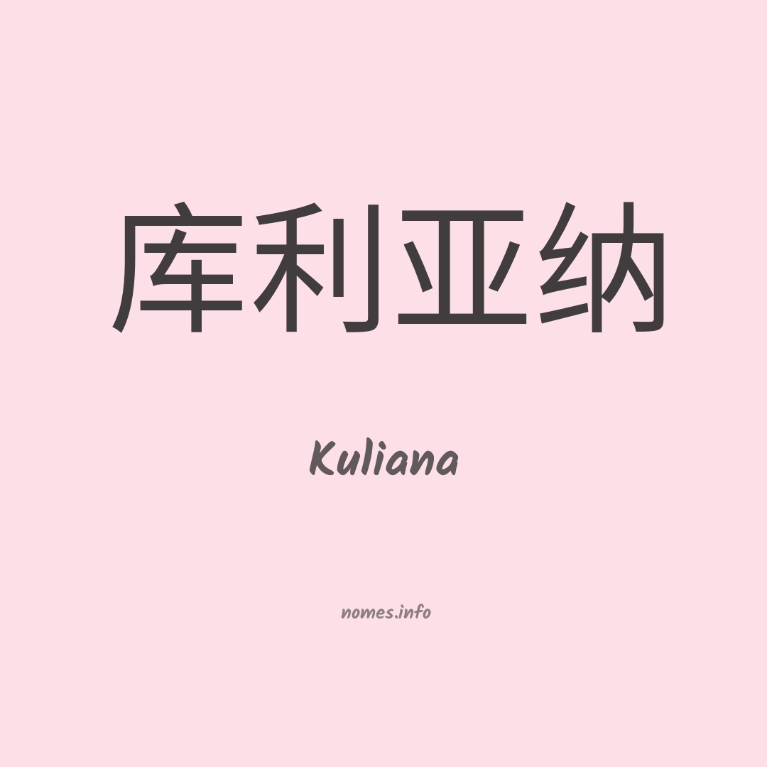 Kuliana em chinês