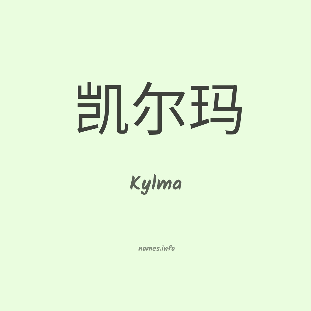 Kylma em chinês