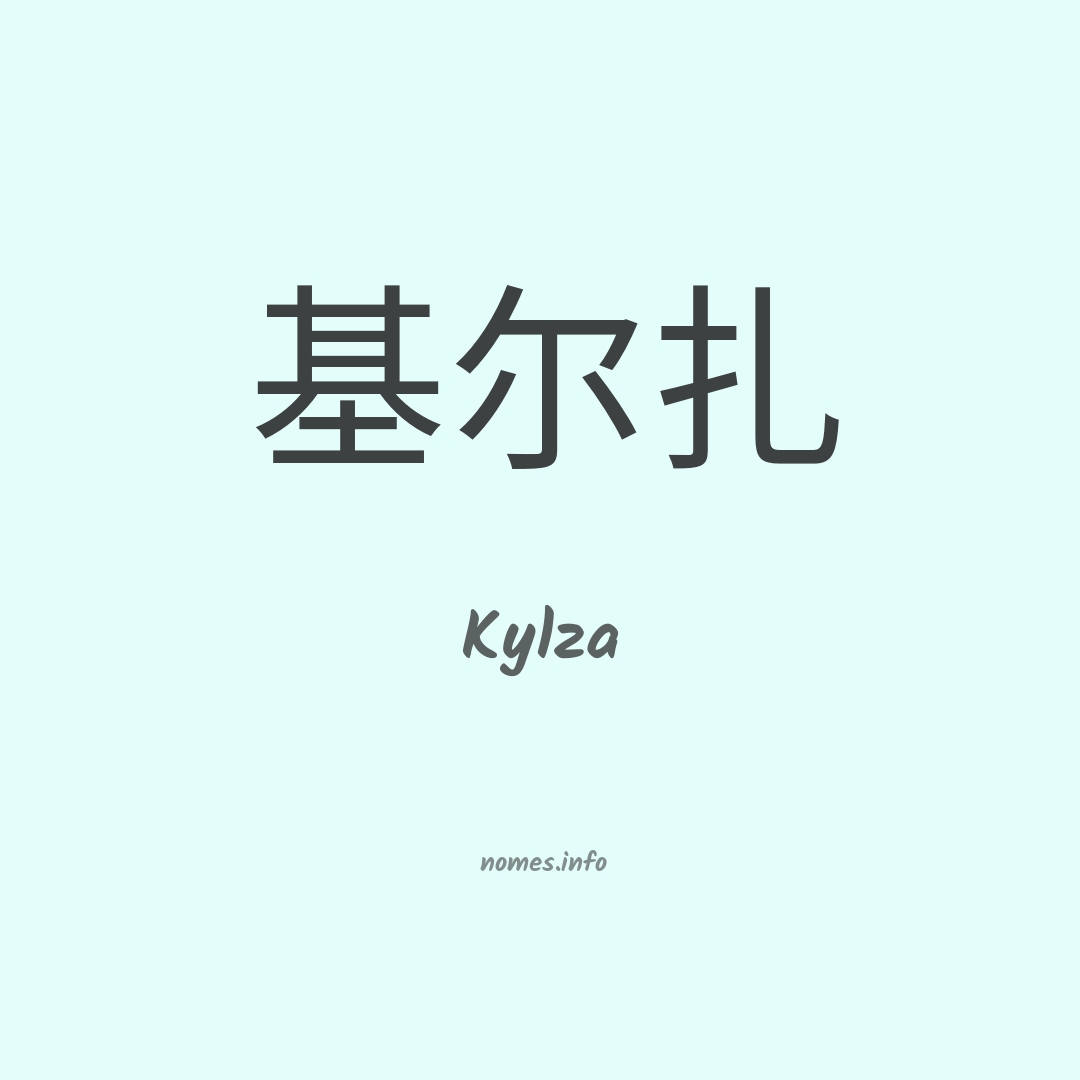 Kylza em chinês