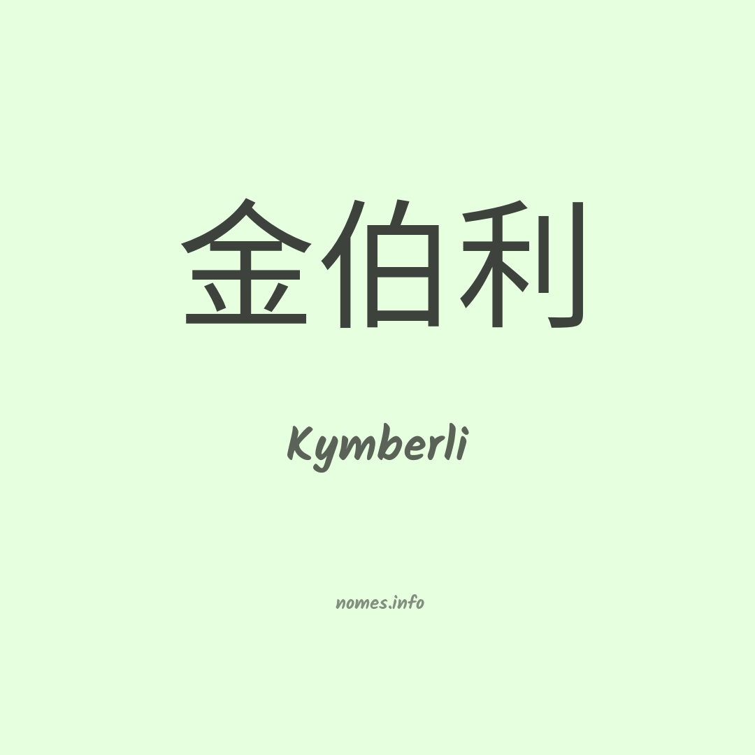 Kymberli em chinês