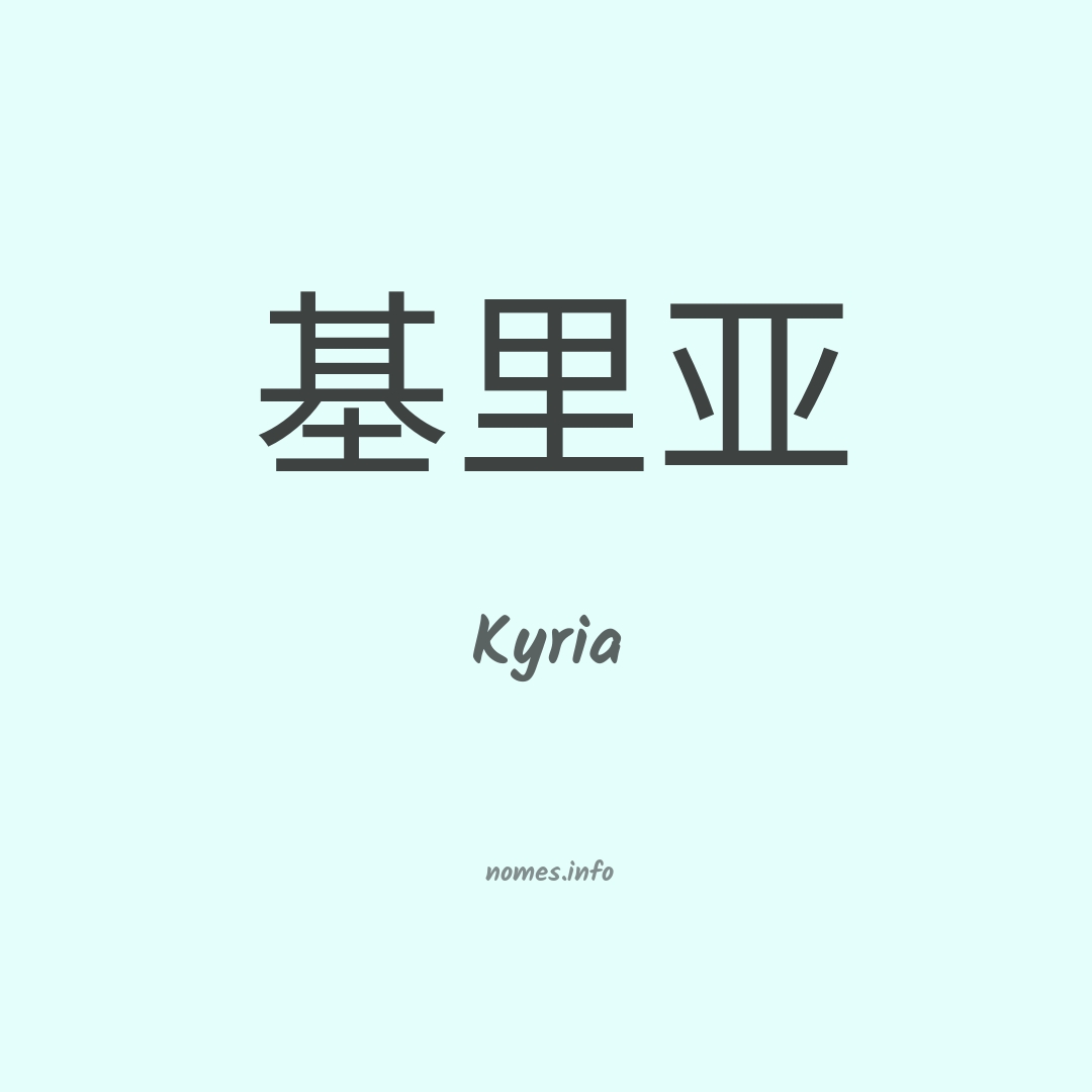 Kyria em chinês Kyria em chinês