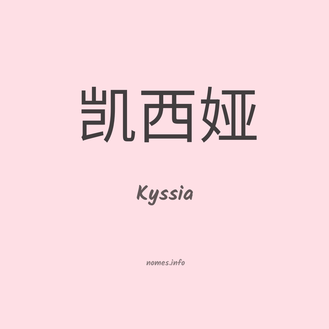Kyssia em chinês