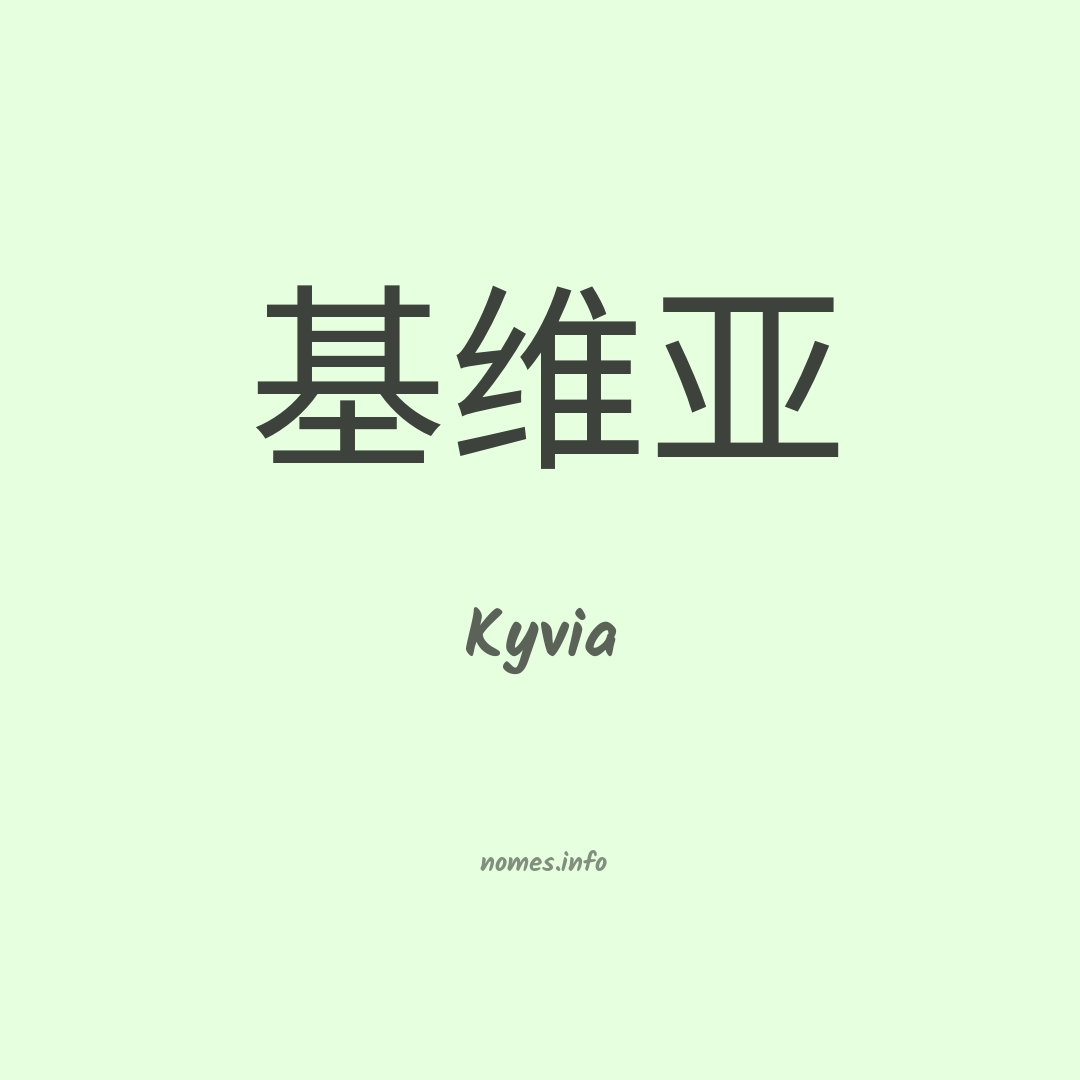 Kyvia em chinês