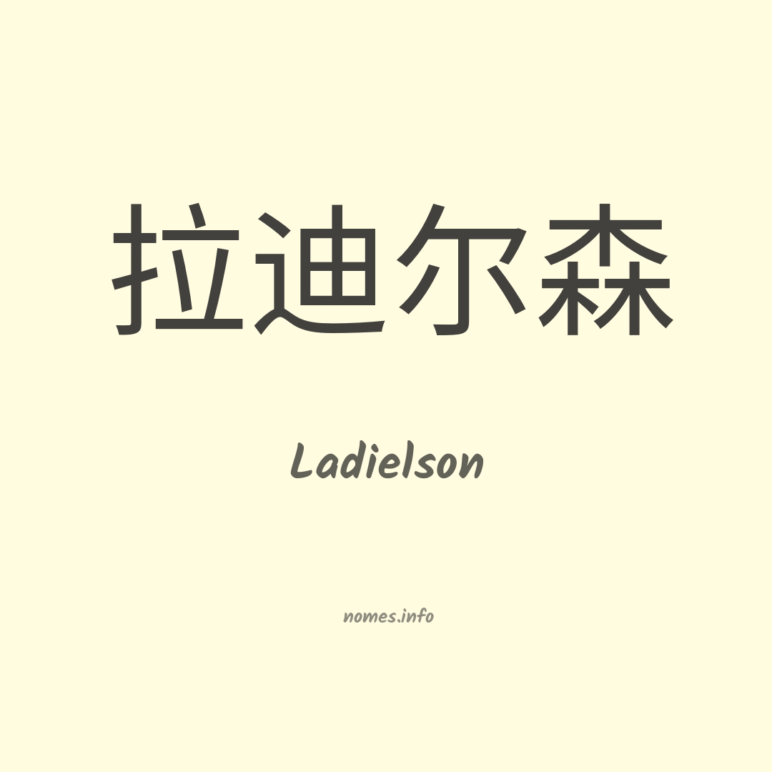 Ladielson em chinês