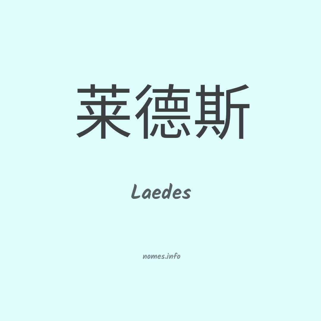 Laedes em chinês