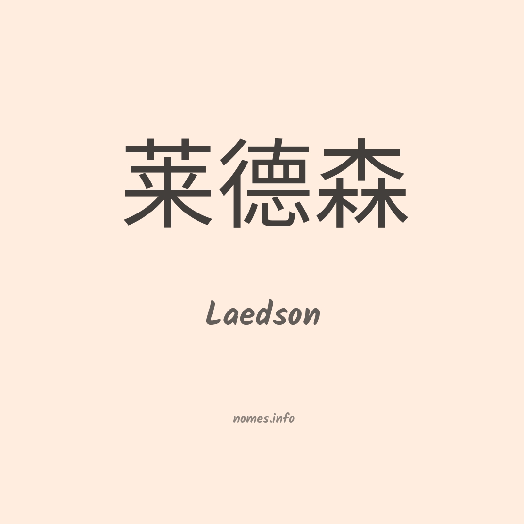 Laedson em chinês