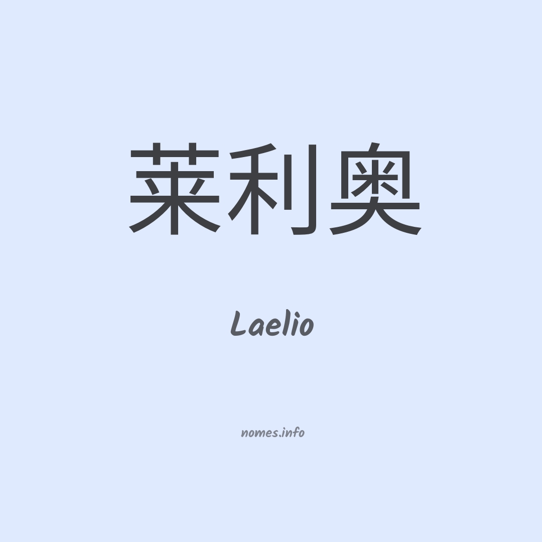 Laelio em chinês Laelio em chinês
