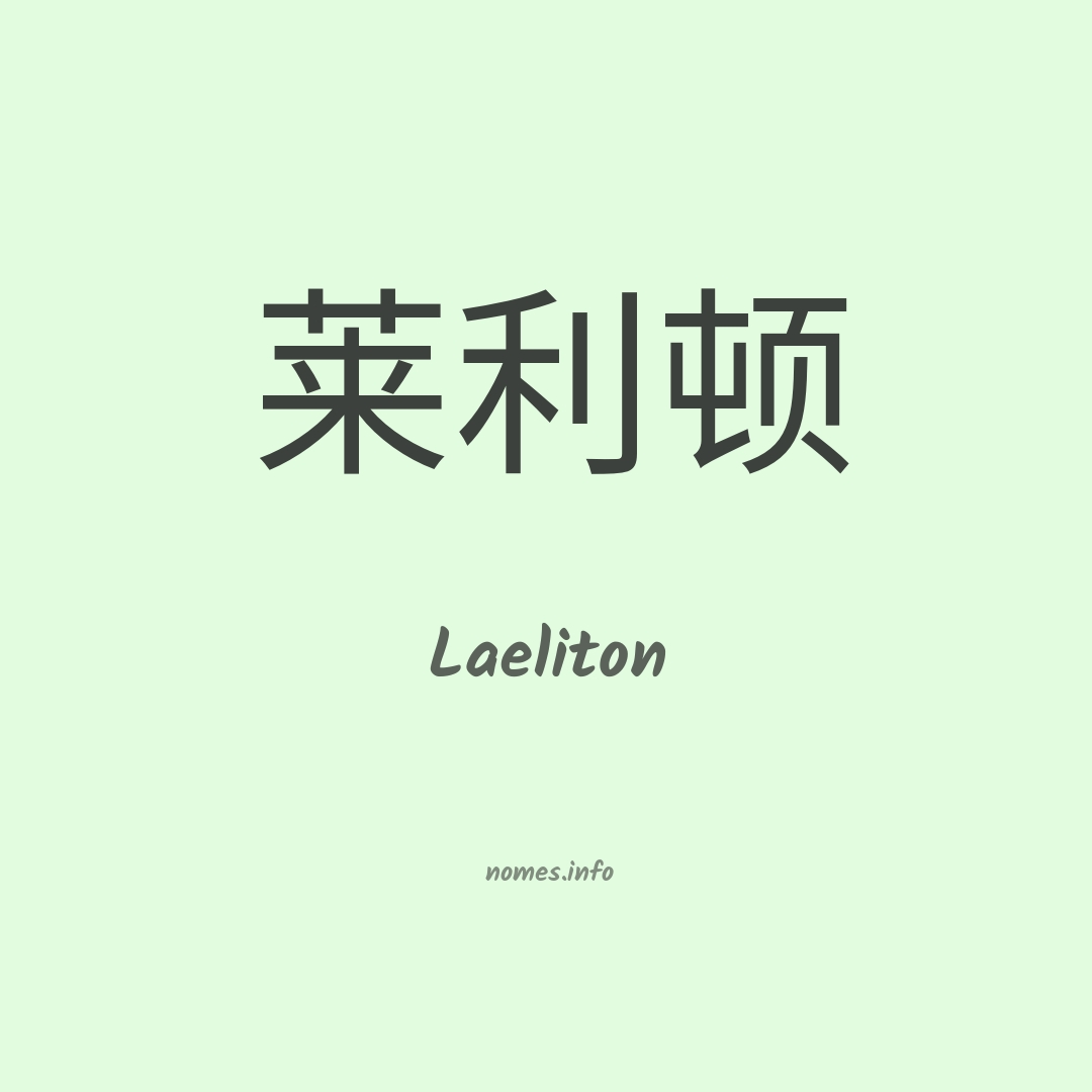 Laeliton em chinês