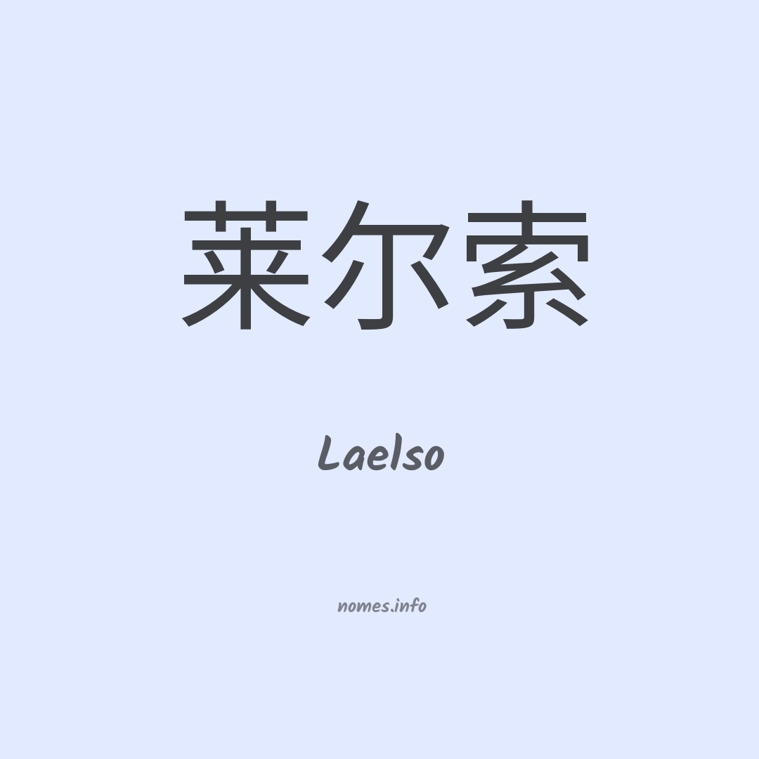 Laelso em chinês