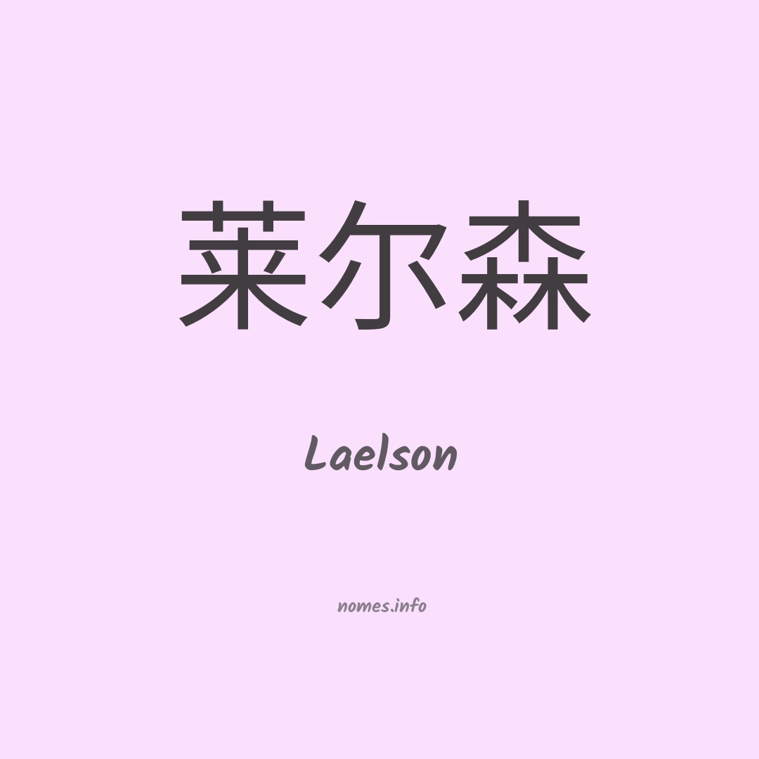 Laelson em chinês