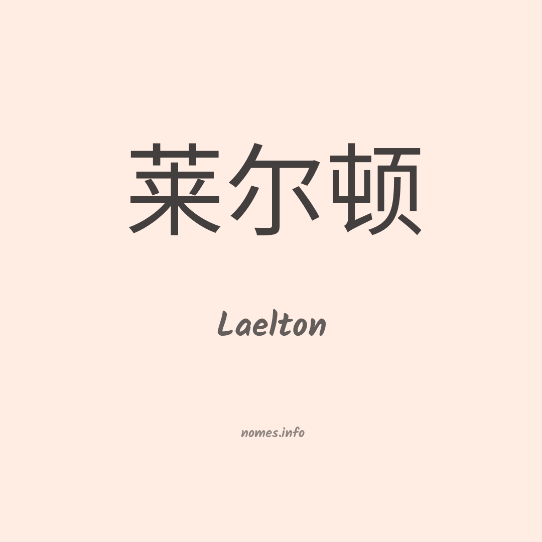 Laelton em chinês