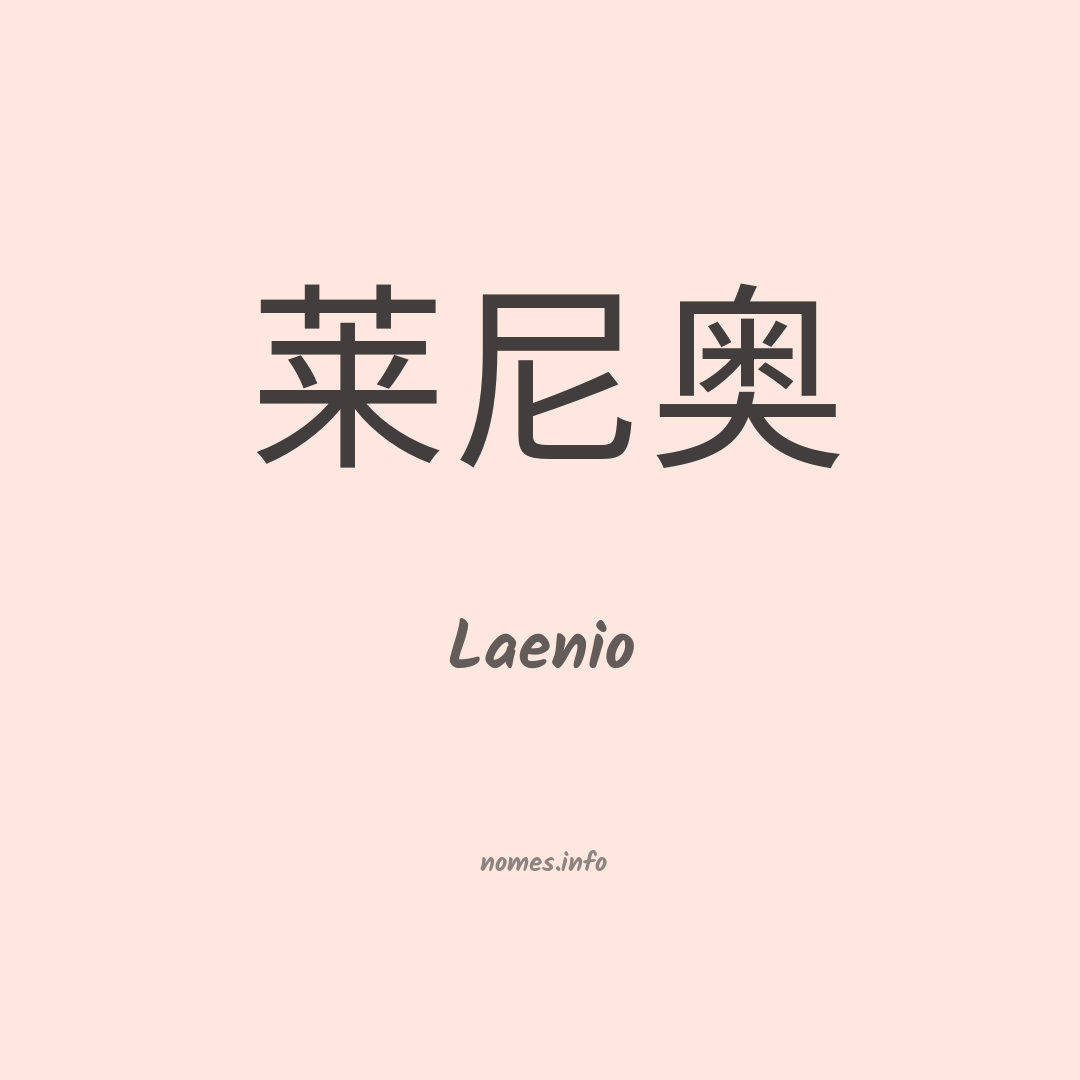 Laenio em chinês