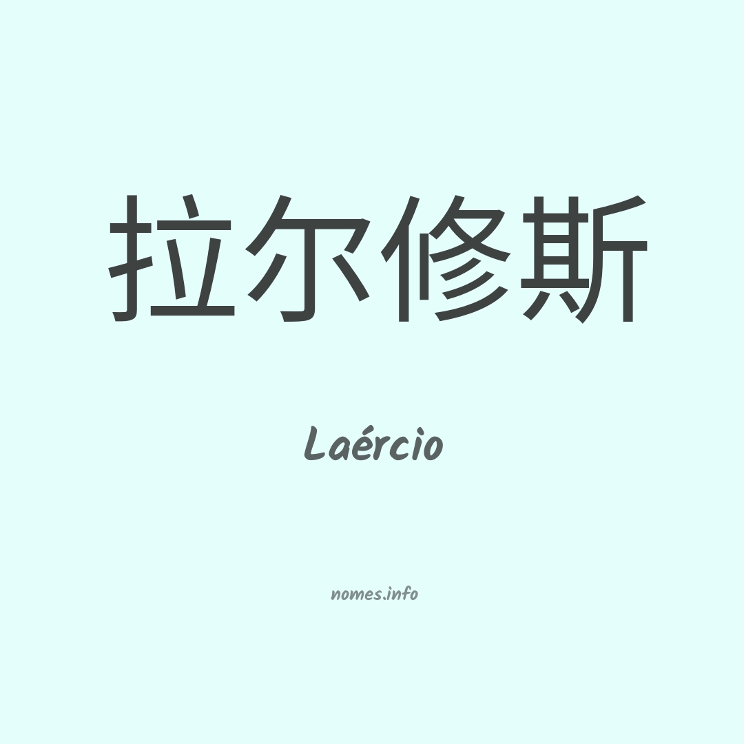 Laércio em chinês