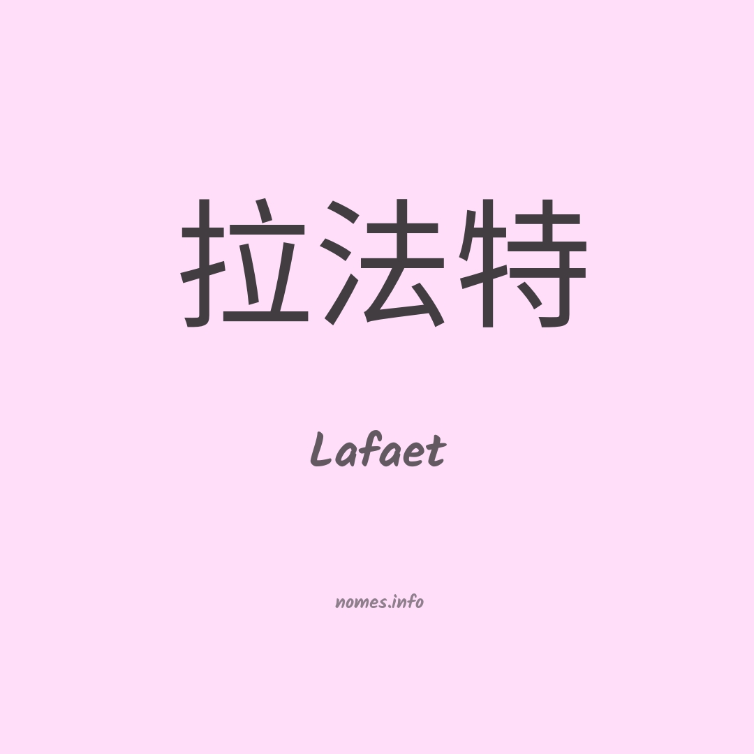 Lafaet em chinês