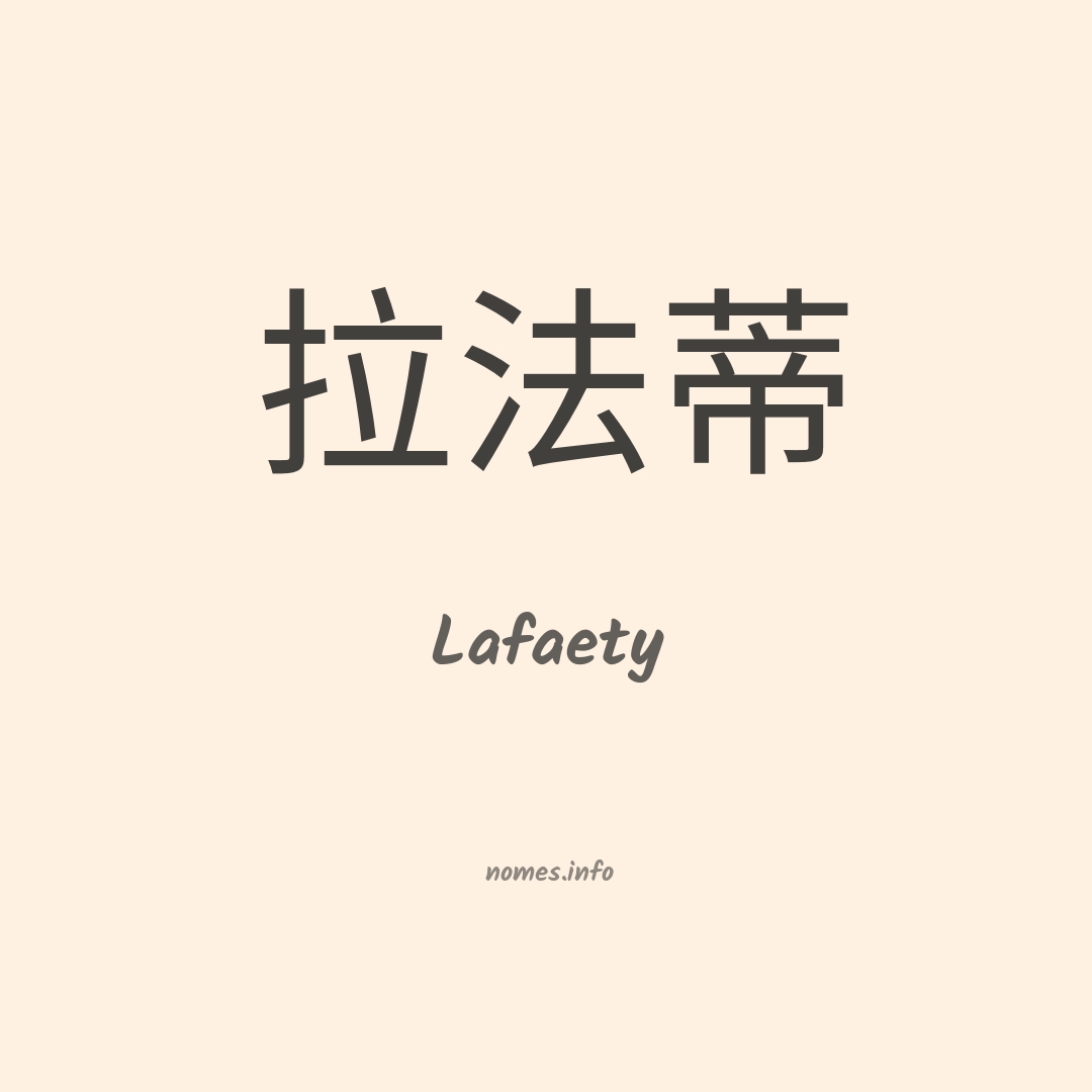 Lafaety em chinês