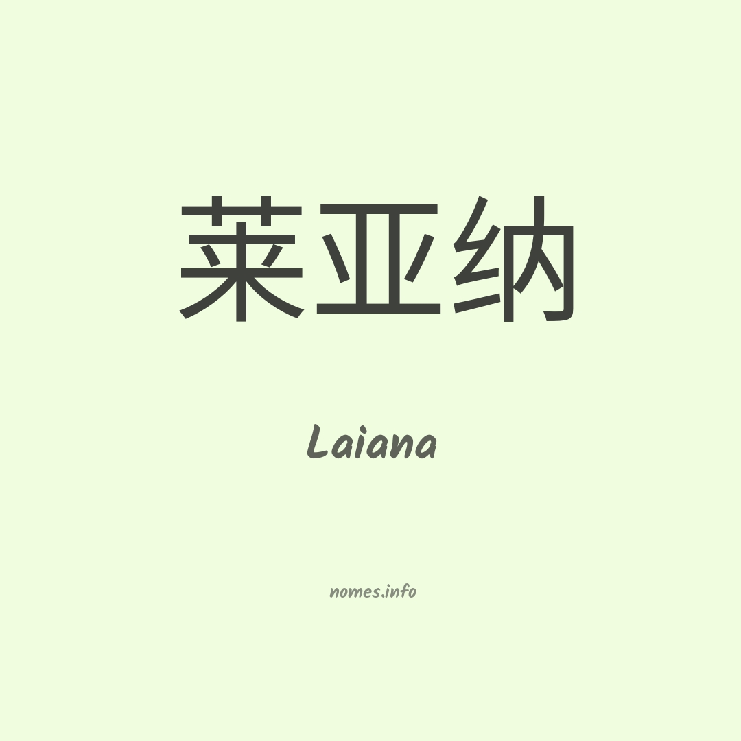 Laiana em chinês