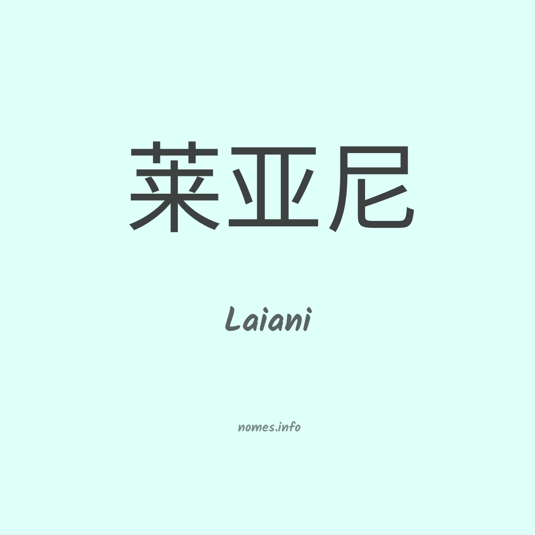 Laiani em chinês