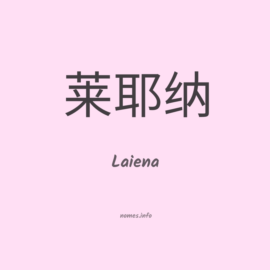 Laiena em chinês