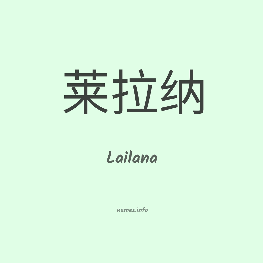 Lailana em chinês