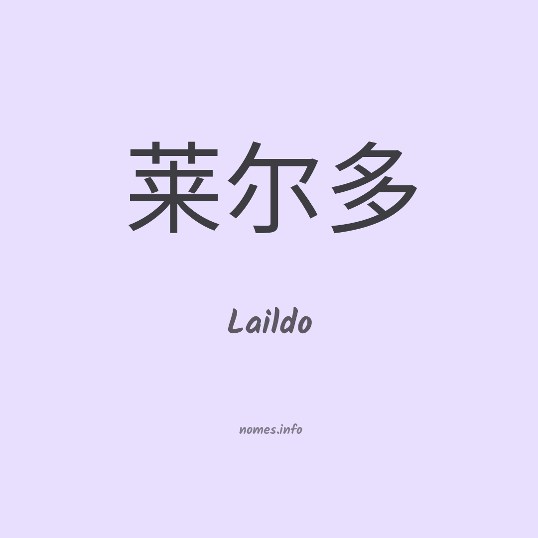 Laildo em chinês