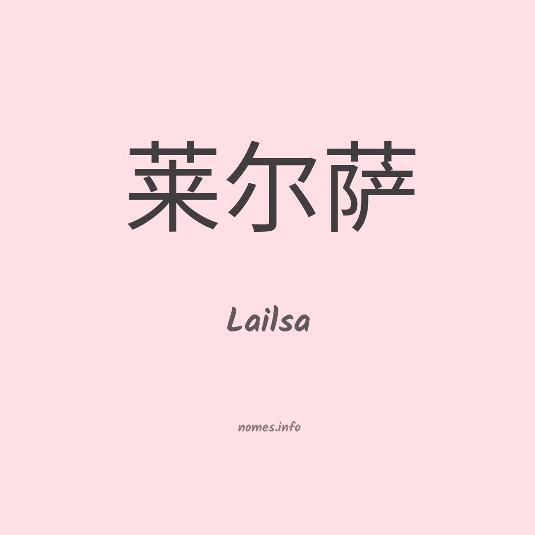 Lailsa em chinês