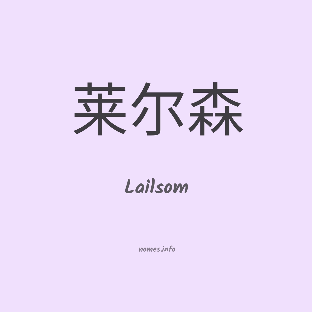 Lailsom em chinês