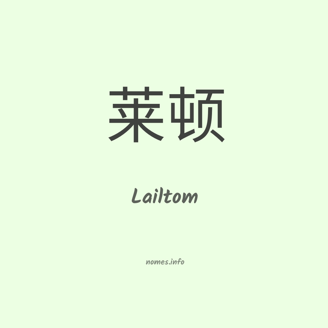 Lailtom em chinês
