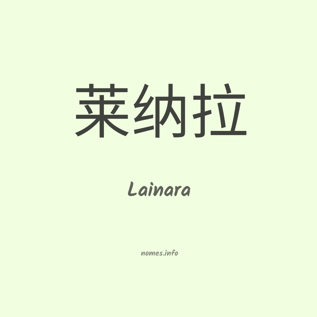 Lainara em chinês