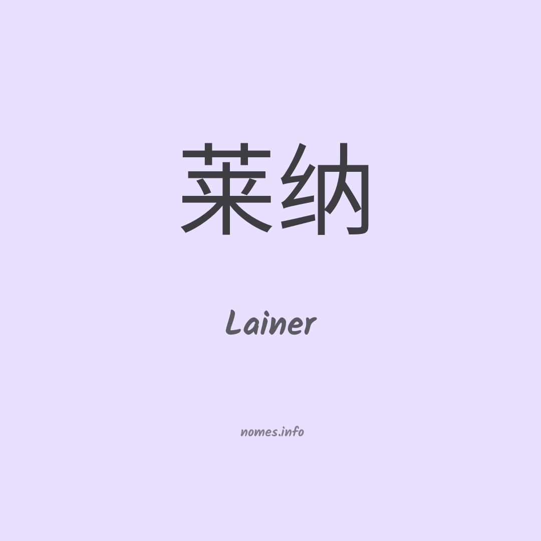 Lainer em chinês