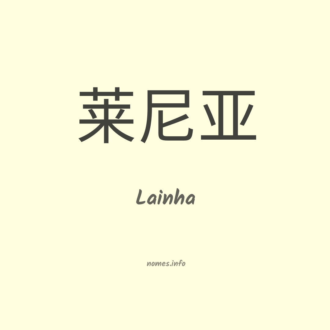 Lainha em chinês