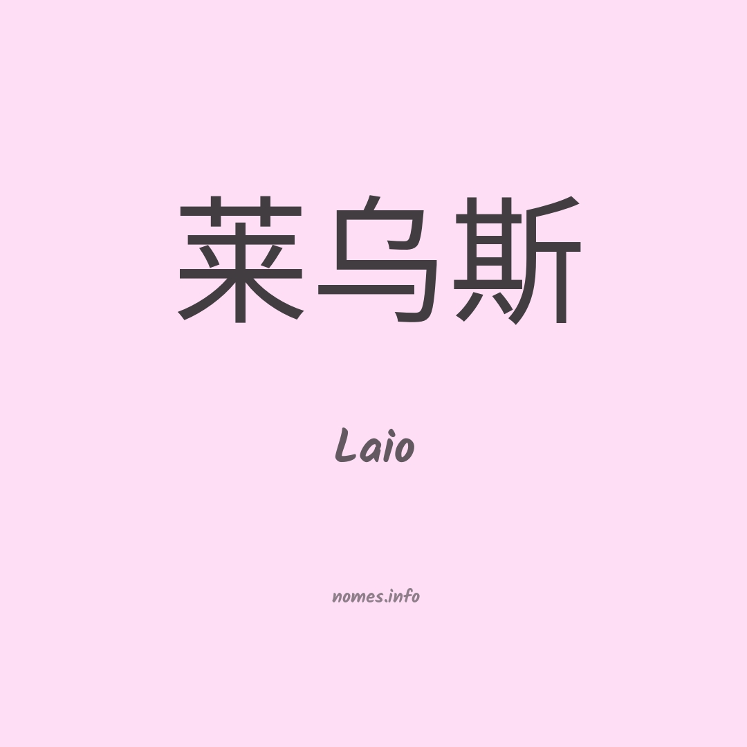 Laio em chinês