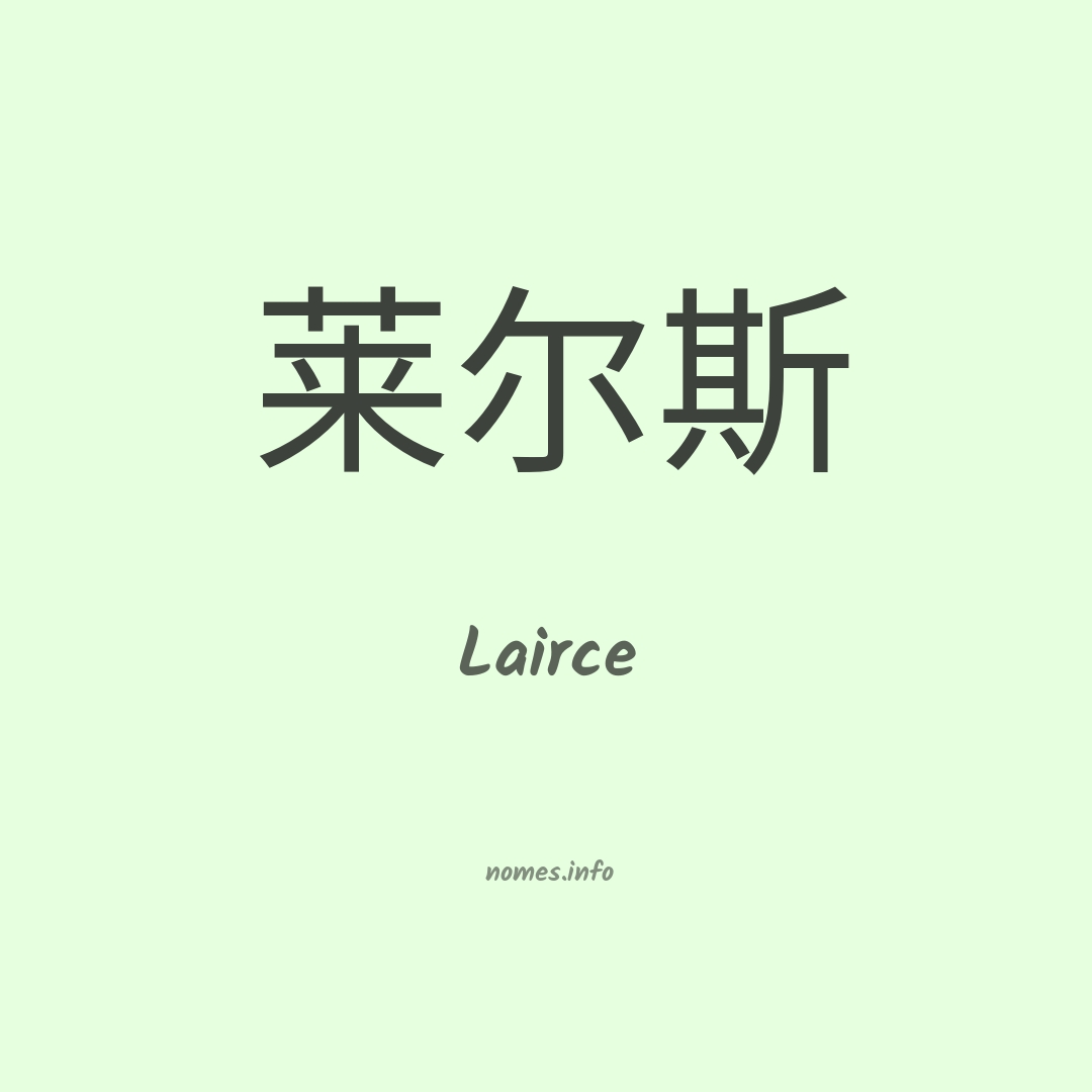 Lairce em chinês