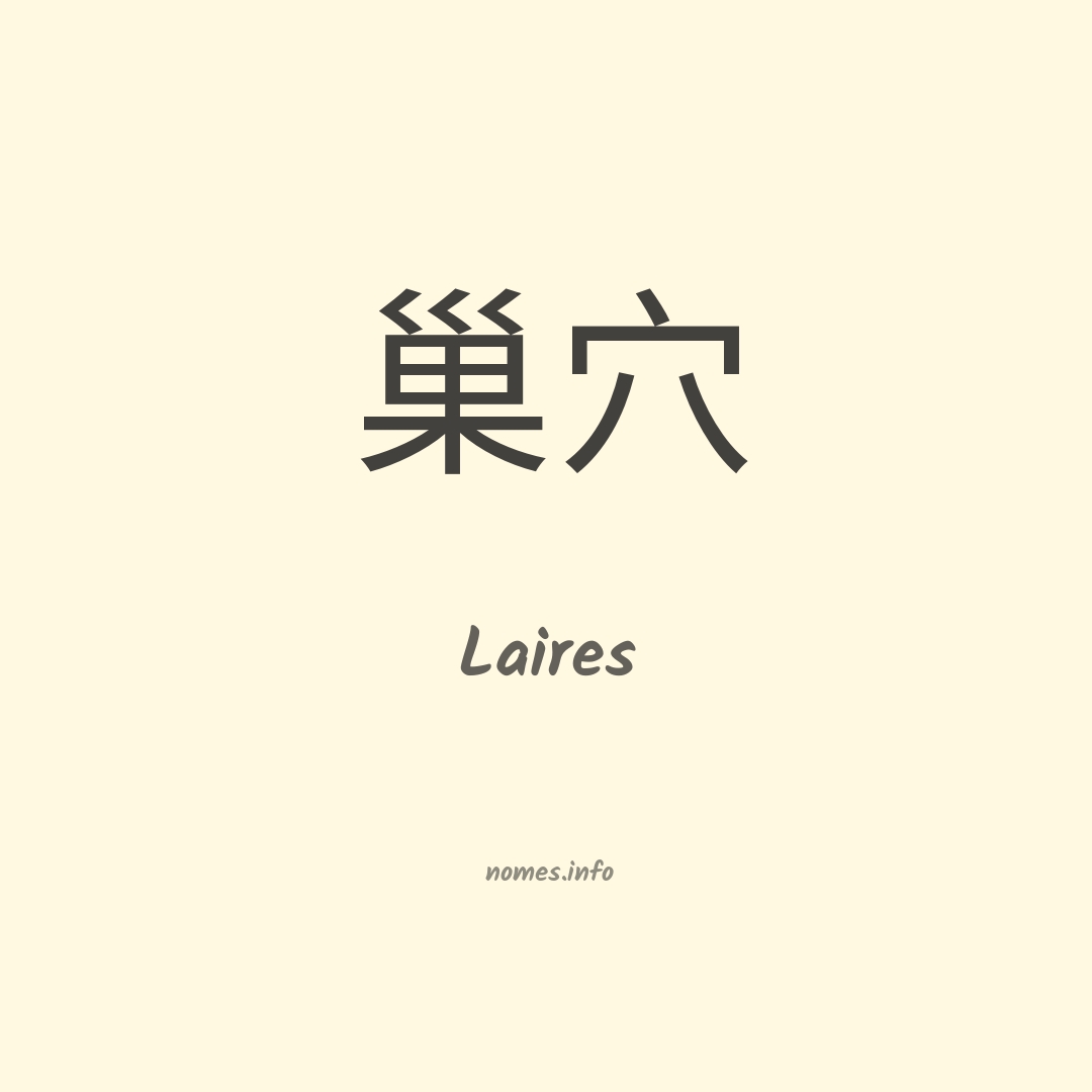 Laires em chinês