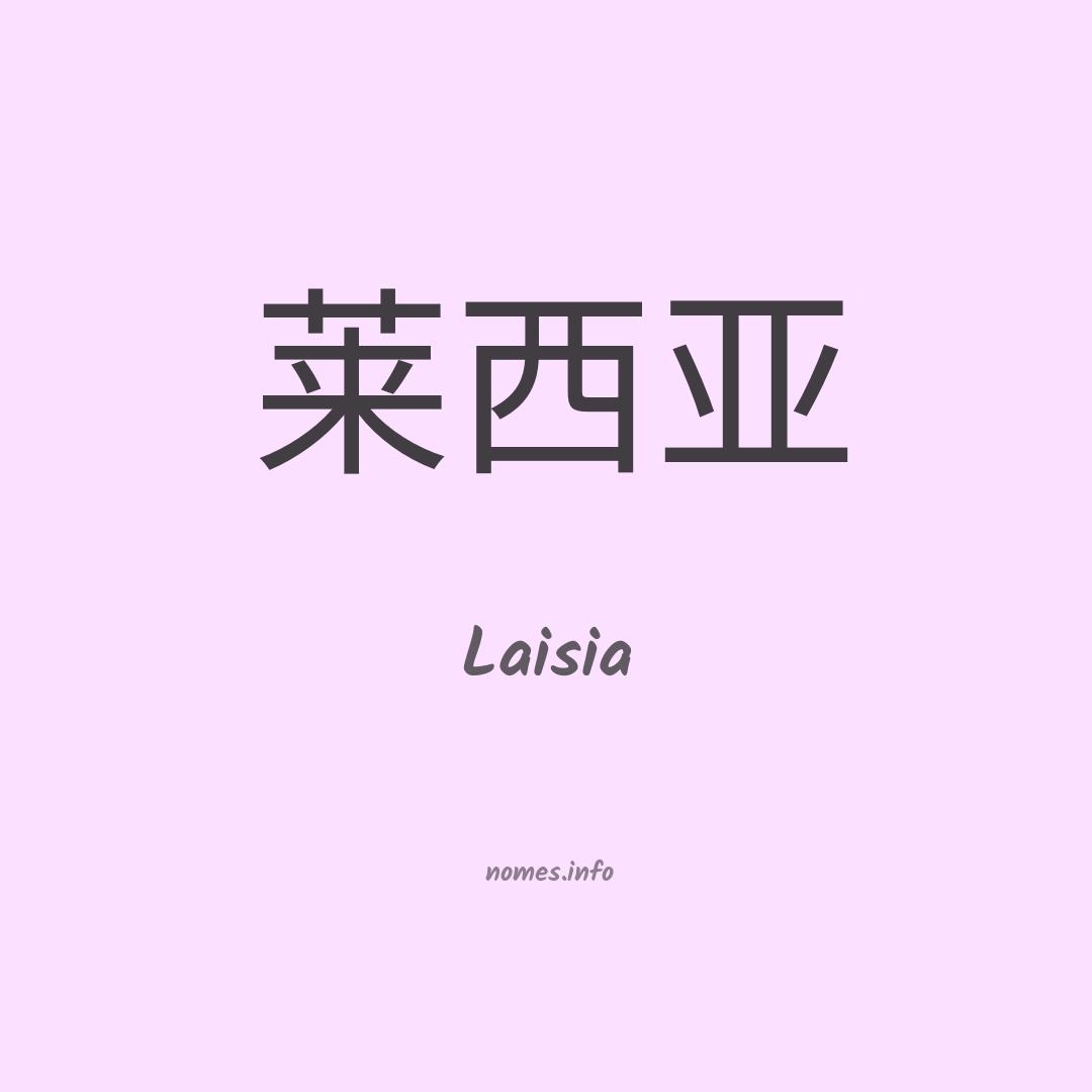 Laisia em chinês